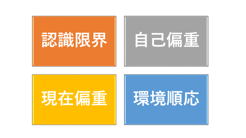 ITマネジメントを邪魔するNG行動の4つの原因